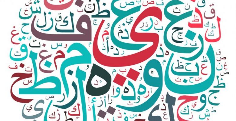 Translate Bahasa Arab | Blog Ling-go