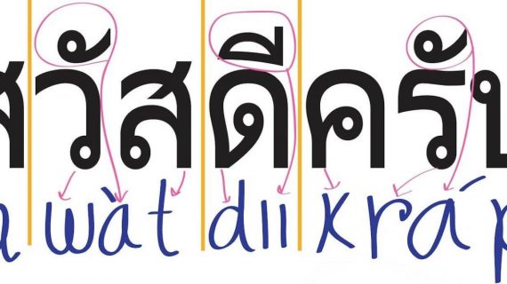 Translate Bahasa Thailand