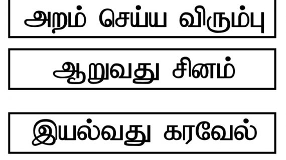 Translate Bahasa to Tamil