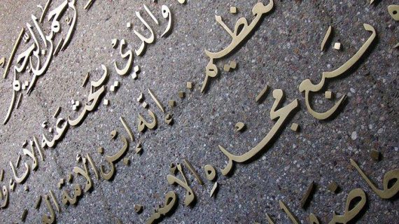 Translate Bahasa Arab Berharakat